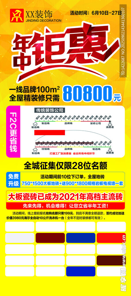 钜惠促销多样商品大放送