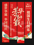 国庆节挂布