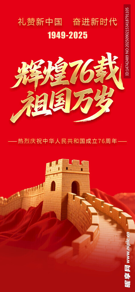 国庆节宣传海报