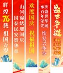 国庆节挂布