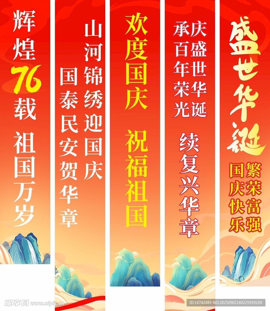 国庆节挂布