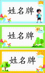 姓名牌