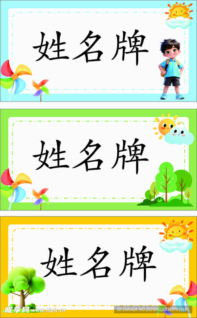 姓名牌