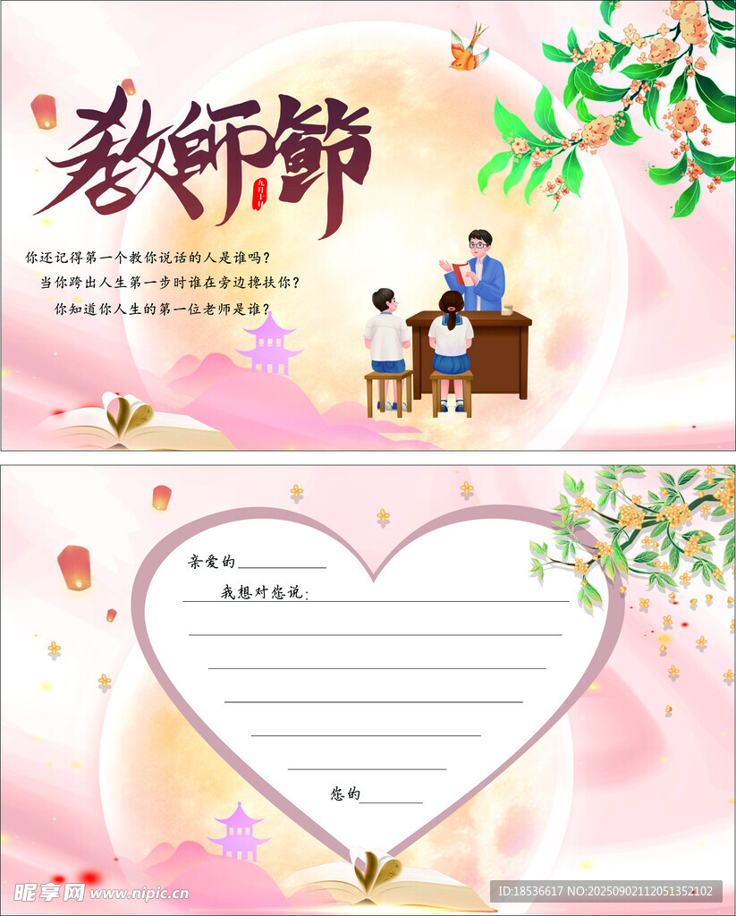 感恩老师贺卡设计模板