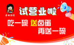 试营业