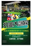 台球厅开业
