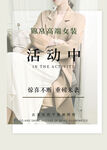 女装活动