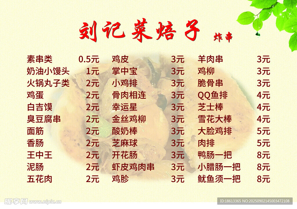 菜焙子