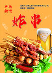 炸串