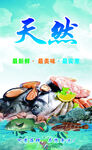 天然海鲜