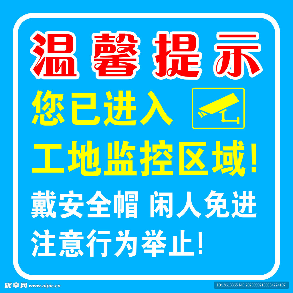 温馨提示