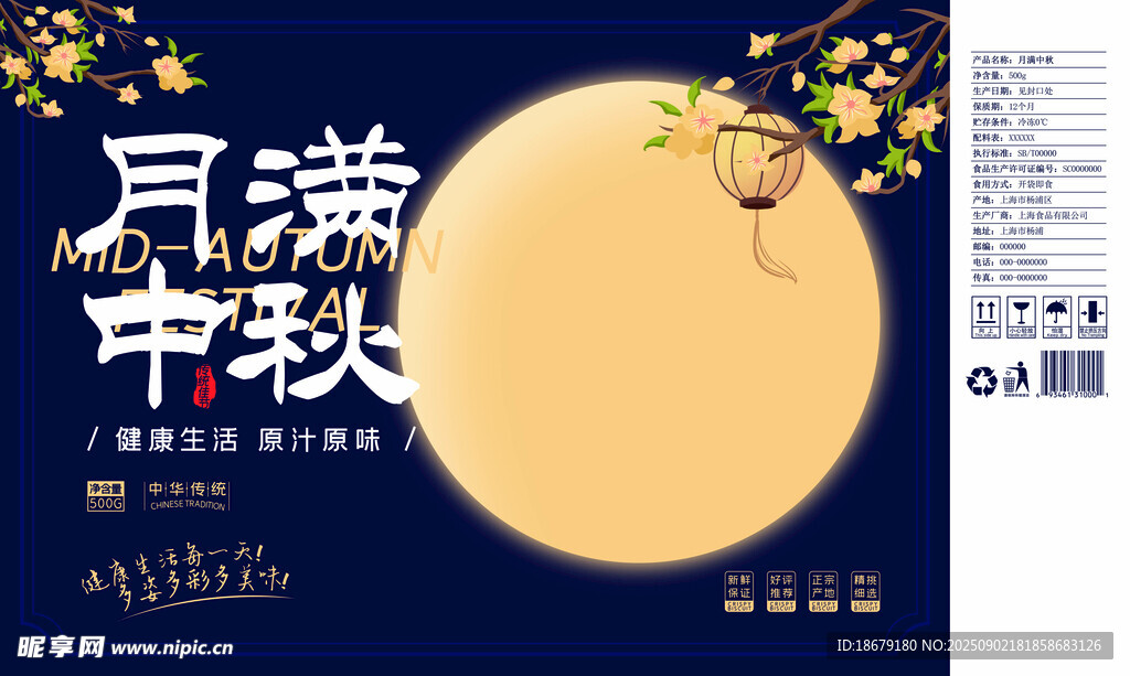  月饼包装