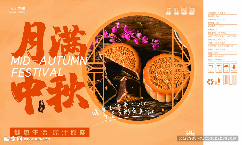  月饼包装