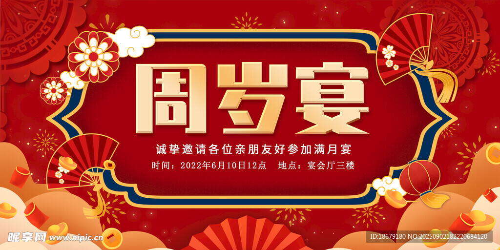 满月宴