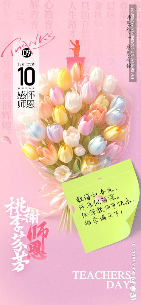 教师节