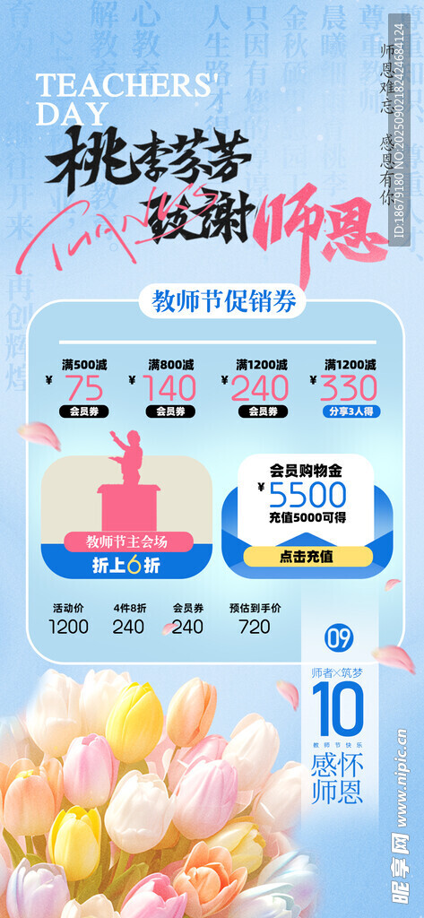 教师节
