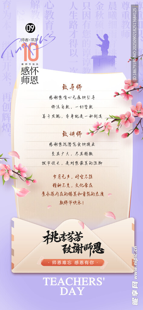 教师节