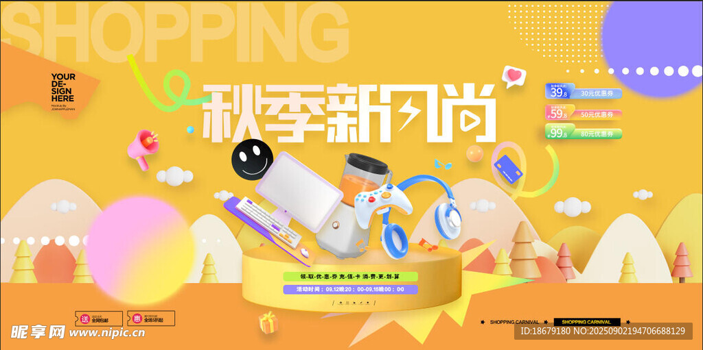 秋季新风尚