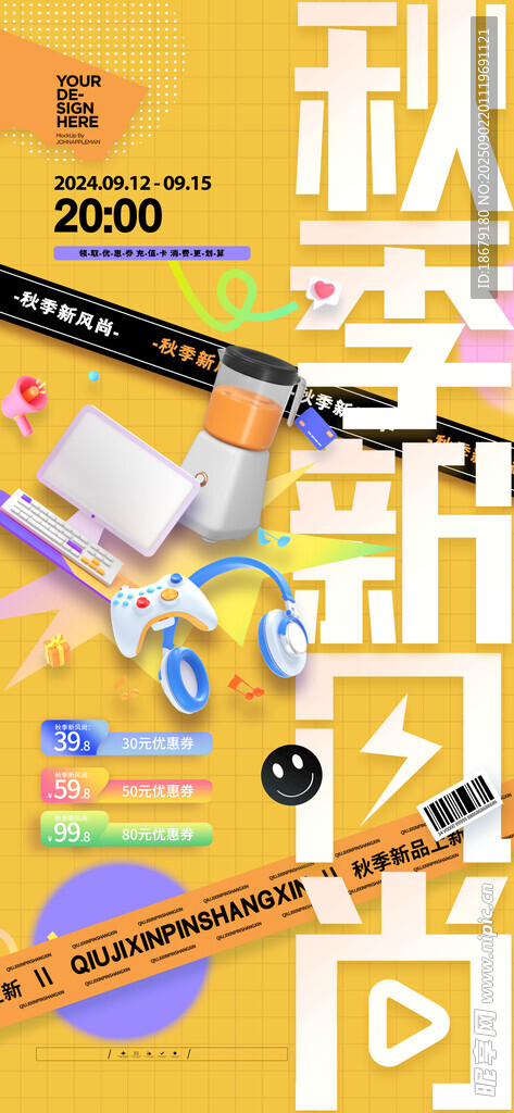秋季新风尚