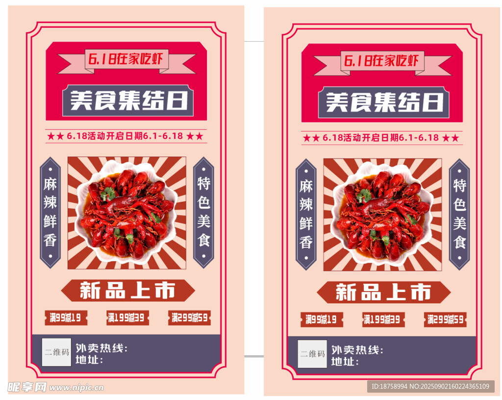 龙虾海报活动