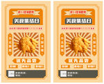 炸鸡海报