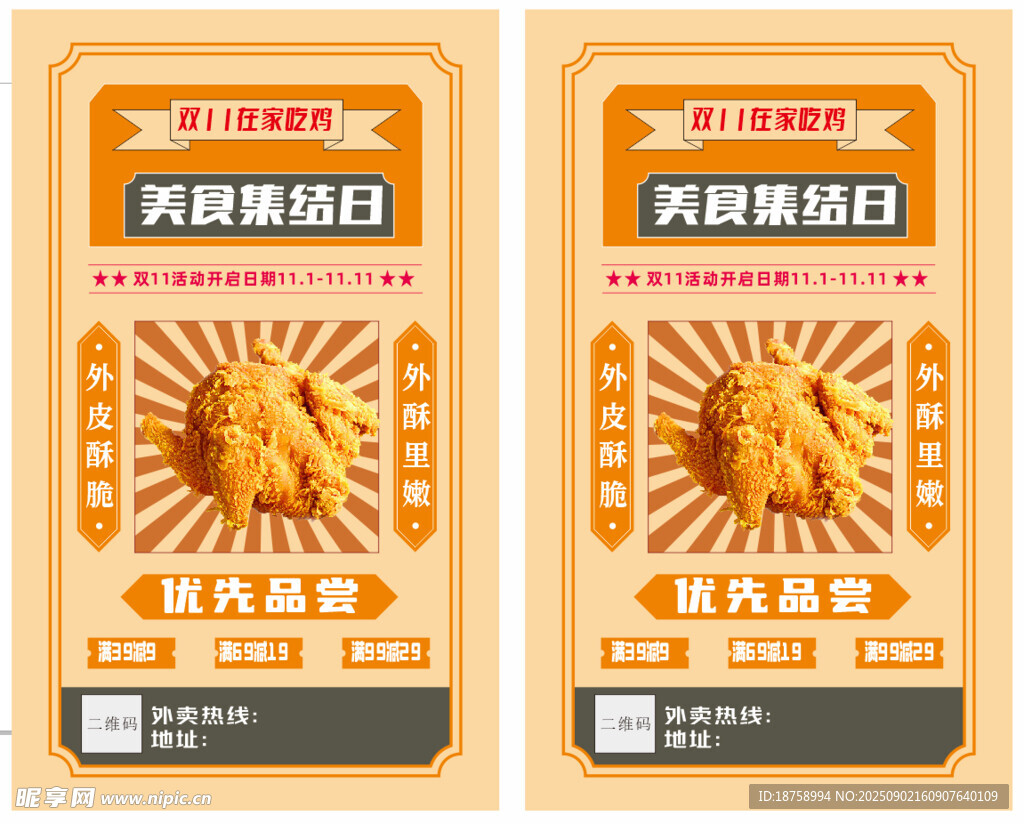 炸鸡海报
