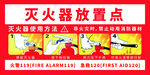 灭火器放置点