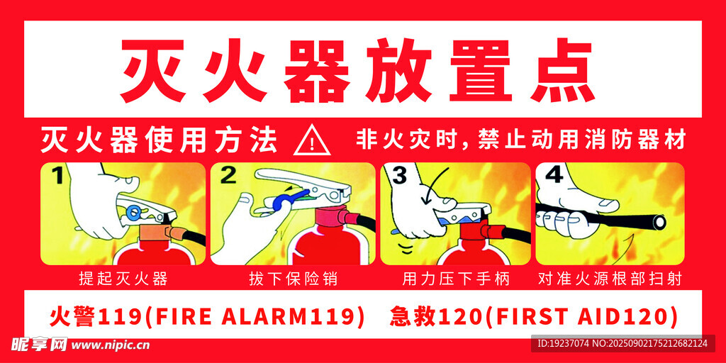 灭火器放置点