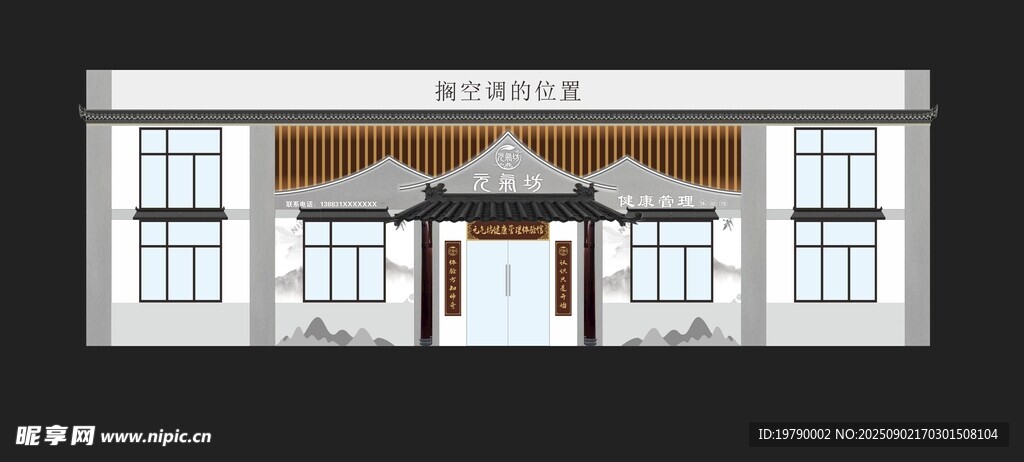 养生门头