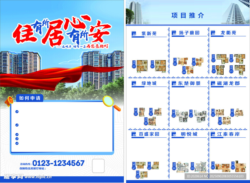 保租房