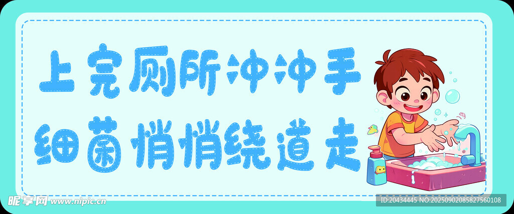 学校厕所标语