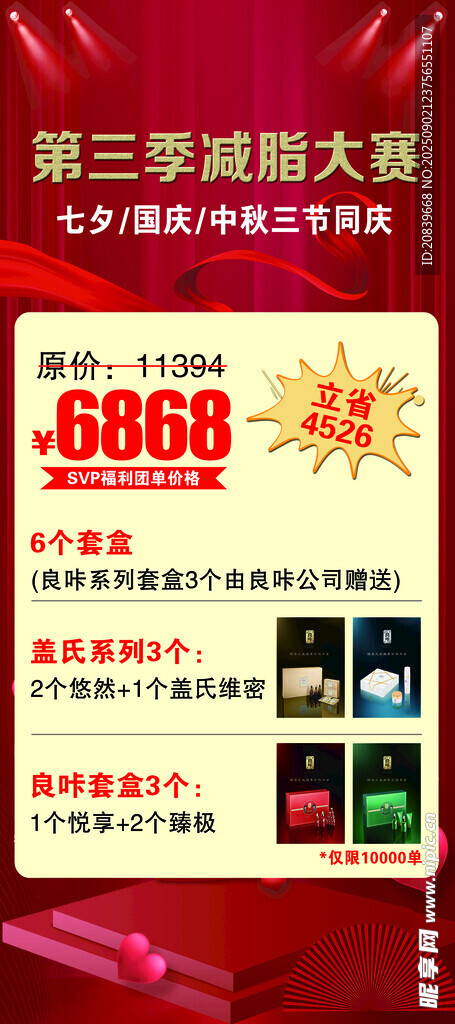 减脂大赛  良咔海报 
