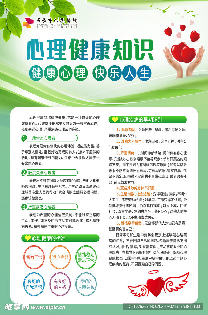心理健康知识