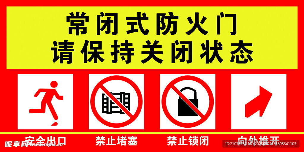 常闭式防火门