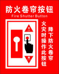 防火卷帘