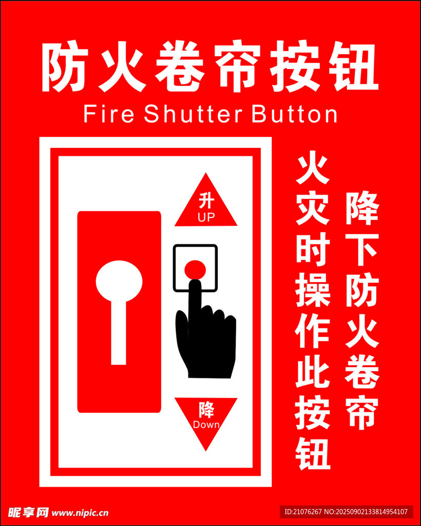 防火卷帘