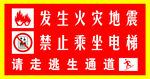 发生火灾地震禁止乘坐电梯