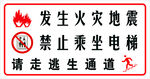 发生火灾地震禁止乘坐电梯