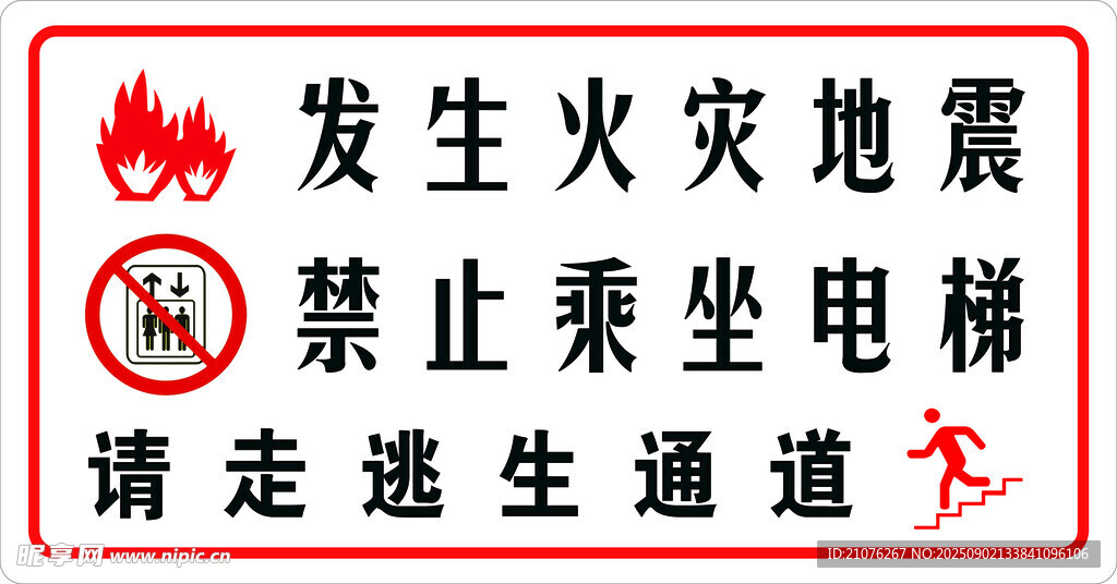 发生火灾地震禁止乘坐电梯