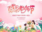 感恩教师节舞台背景