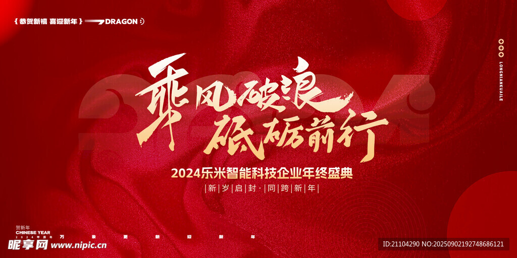 企业年会