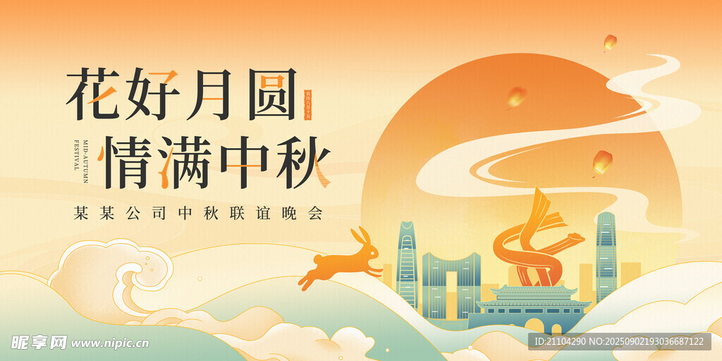 中秋节