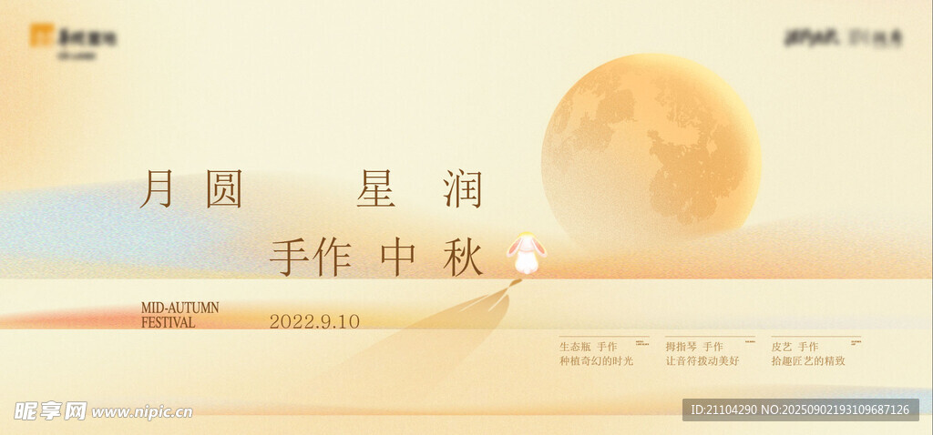 中秋节活动