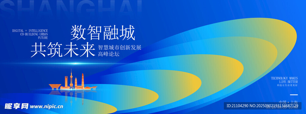 科技会议背景