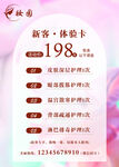 美容 护肤 美发 养生 按摩 