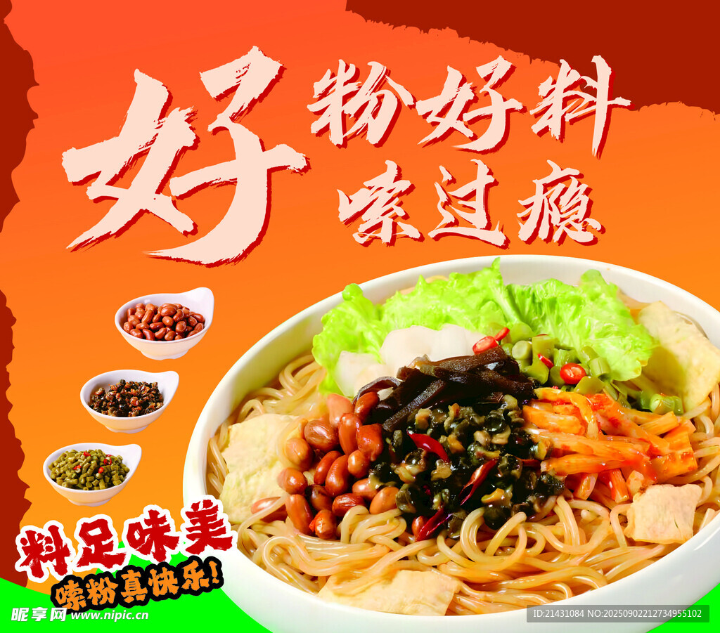 螺蛳粉
