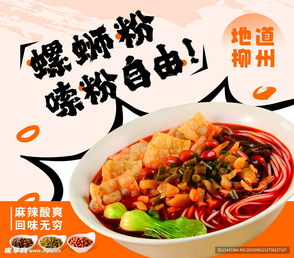 柳州螺蛳粉