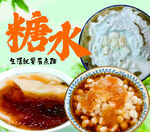 美味糖水