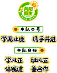 班风 班级