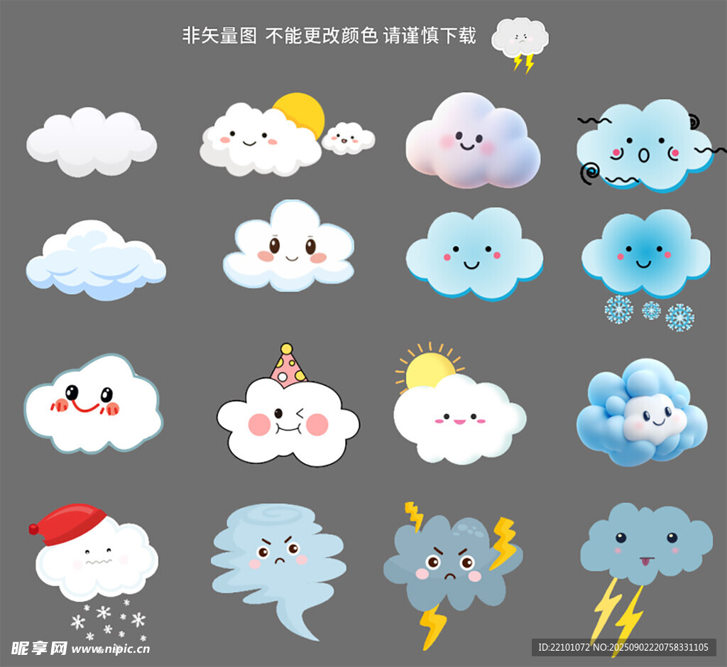 可爱卡通云朵天气形象集合